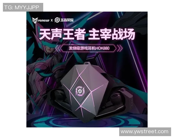 王者荣耀装备选购：耳机推荐